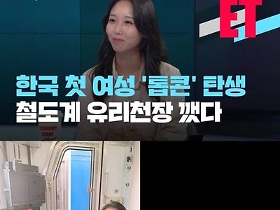 인천1호선 기관사 누나