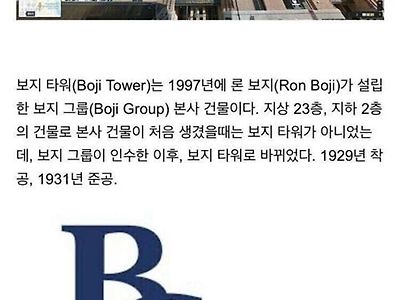 보지 타워