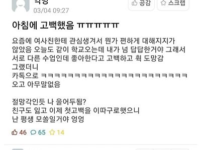 아침고백 후기