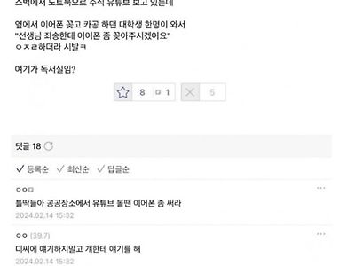 스타벅스에서 카공족에게 욕 먹었다