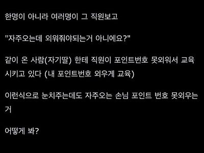 너는 왜 내 포인트 번호를 못외우느냐