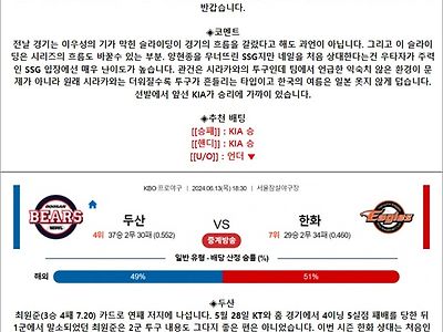 6월 13일 KBO 5경기