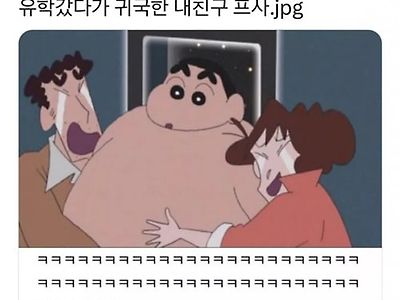 유학 갔다가 귀국한 내친구 프사