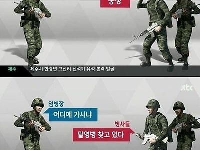 탈영병이 3만여명의 포위망을 뚫은방법