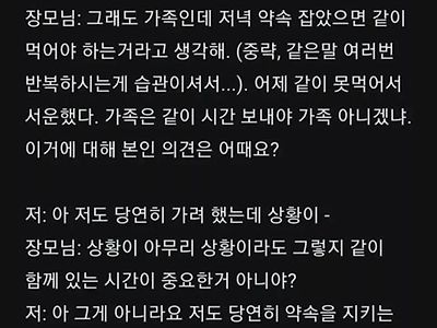 장모에게 처음으로 언성 높인 사위