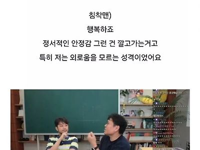 침착맨이 말하는 외로움이라는 감정