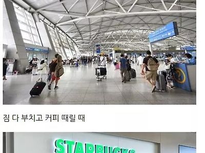 해외여행에서 설렘 지수 최고일 때