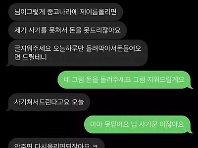 글 지워주세요 돈 돌려드릴게요