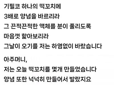 떡꼬치 소스를 더 발라 먹고싶었던 어린이는