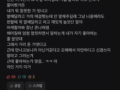 여사친이 내가 자기를 좋아하는 줄 알았대