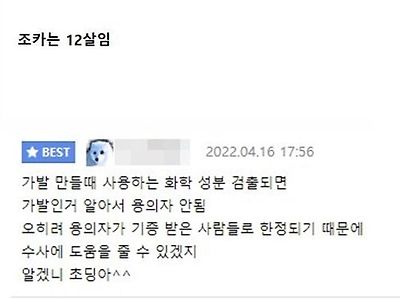 12살 여자아이로 인해 밝혀진 비밀