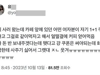 모르는 사람한테 커피 얻어먹은 이유