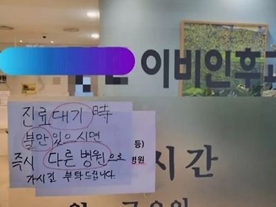 이비인후과 안내문 레전드