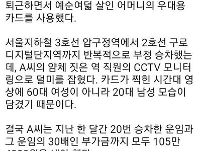 지하철 공짜로 타는 법