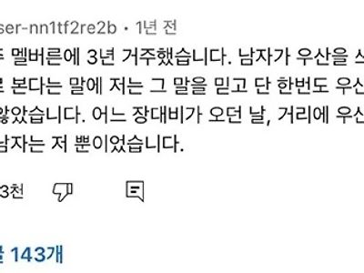 멜버른 3년 거주 상남자의 행동