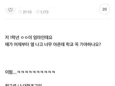 아침부터 학부모한테 카톡옴