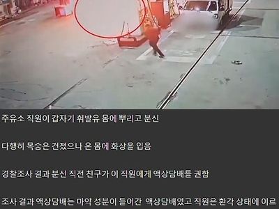 주유소 직원 분신 사건의 전말