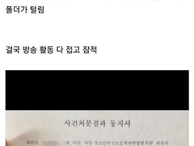 충격적이였던 스트리머 야동 폴더 공개 사고