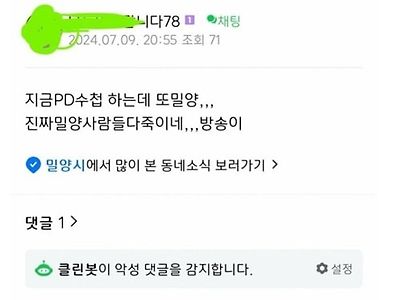 현재 밀양 맘카페 상황