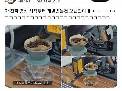 커피 매니아들 눈 돌아가는 짤