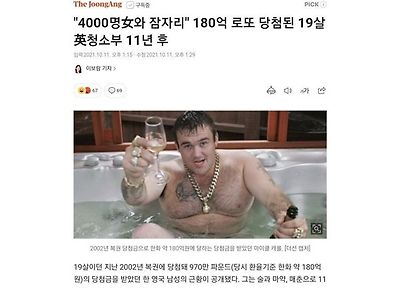 4000명과 잠자리" 180억 로또 당첨된 영국 19살…