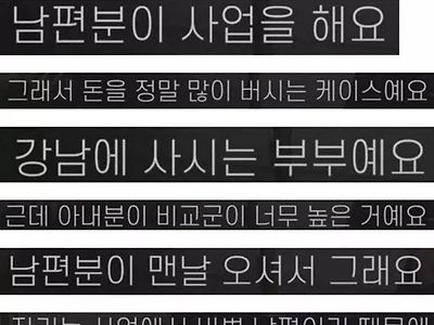 한국 여자들이 원하는 남편 스타일