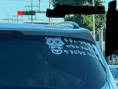 차량 스티커