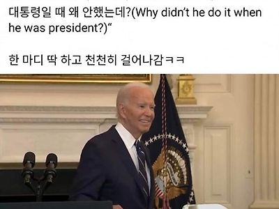 트럼프에게 한 방 먹인 바이든