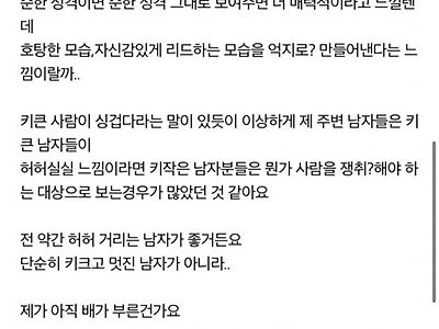 키작은 남자가 하면 거부감드는 행동