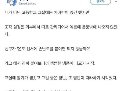 혁신적인 일본 고등학생 일화