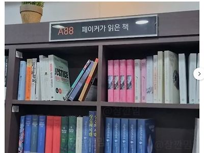 이분은 정말...페이커 신께서 읽은 책