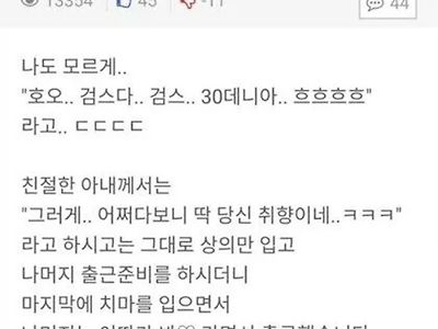 와이프가 스타킹을 신는거 보고 실수한 남편