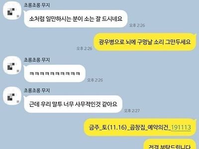 귀여운 소개팅 남녀 카톡 대화