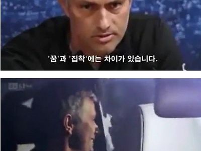 전성기 무리뉴 남다른 혀놀림