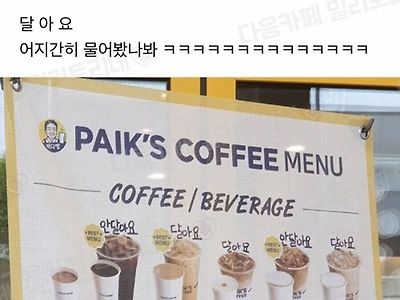 느껴지는 알바생의 분노