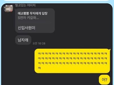 어느 대기업의 키갈좌 ㅋㅋ반전