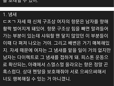 여자들이 알아야할 ㅅㅅ 주의할점