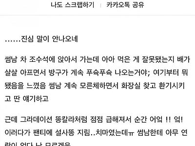 실화라고..?? 썸남 차 안에서...