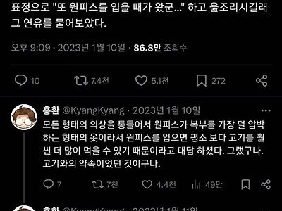 회식 날이면 치밀해지는 여직원