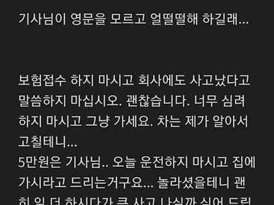 대리기사님 괜찮습니다