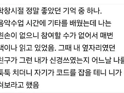 좋은 기억의 학창 시절