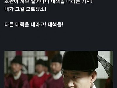 조선 시대 실제 있었던 호환 정책