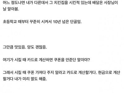 쿠폰 한장에 10년 단골집 손절