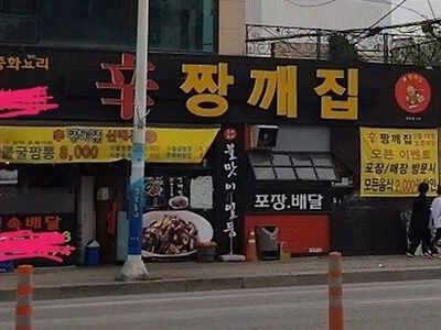 중국집 빠구없네 ㅎㅎ