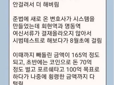 100억 횡령 농협 직원의 선택