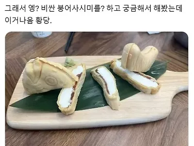 붕어 사시미