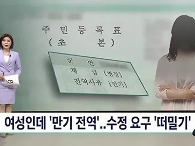 여초딩이 만기전역 군필?