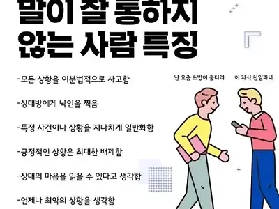 대화할때 답답한 인간 특징