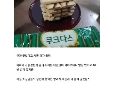 대신 올린 과자