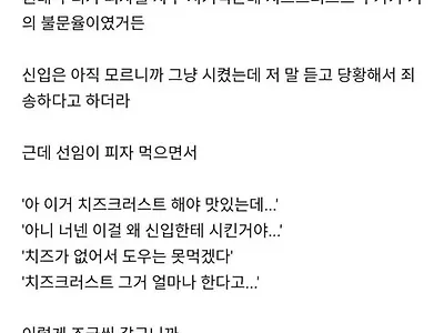 피자 때문에 퇴사한 신입